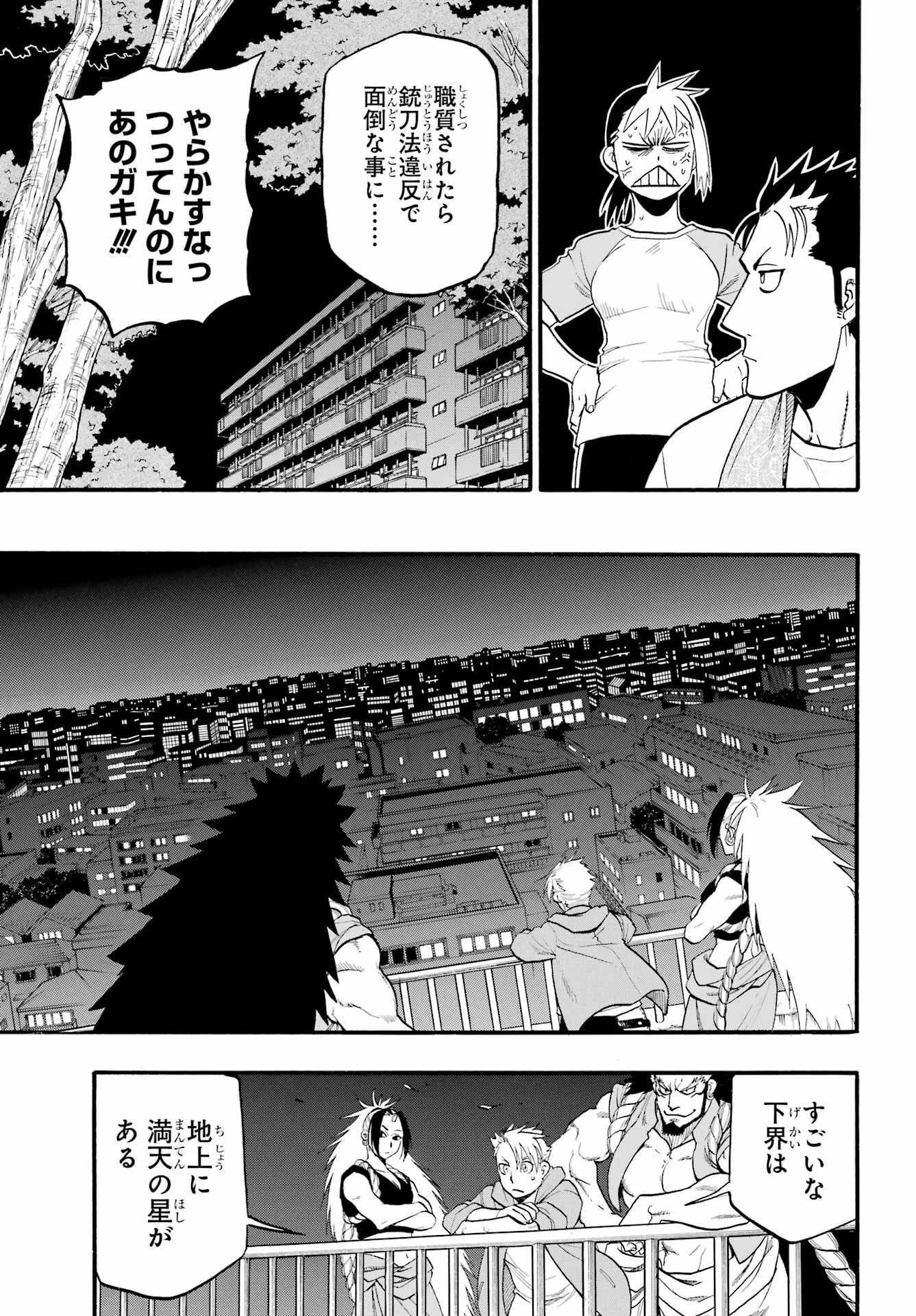 黄泉のツガイ 第4話 - 31