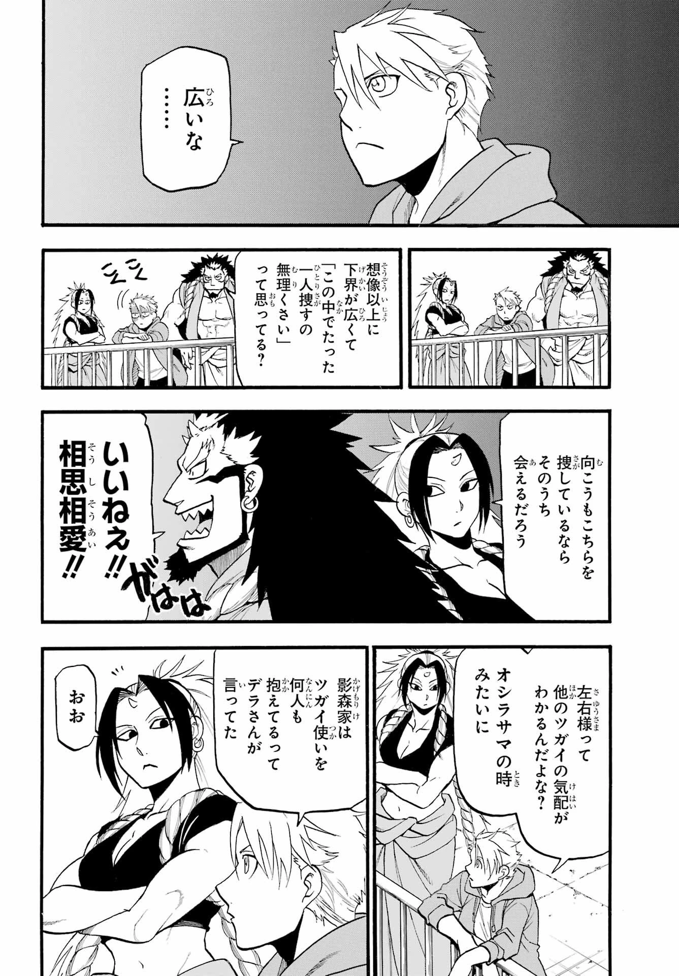 黄泉のツガイ 第4話 - 32