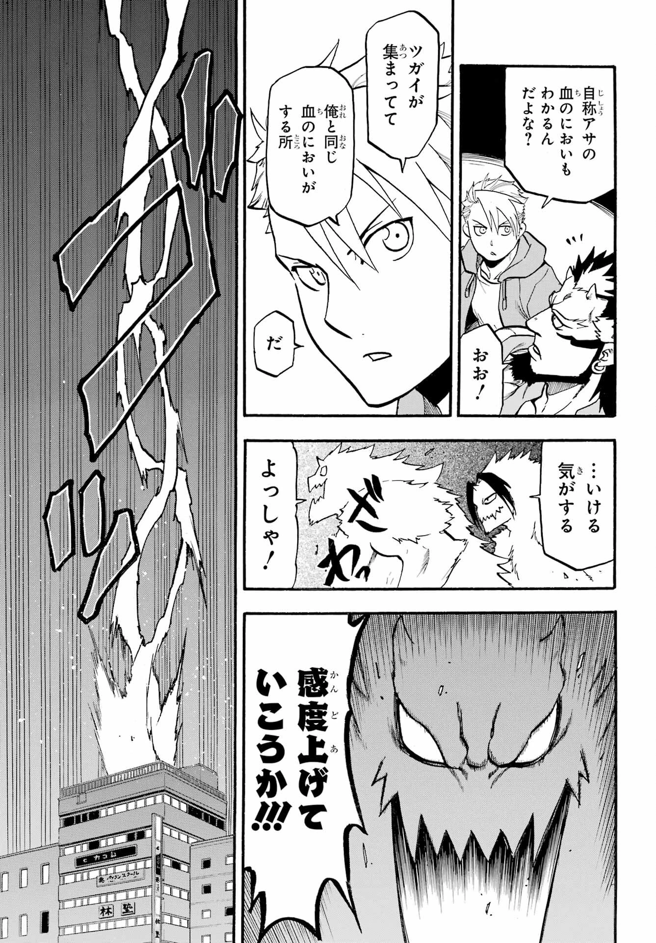 黄泉のツガイ 第4話 - 33