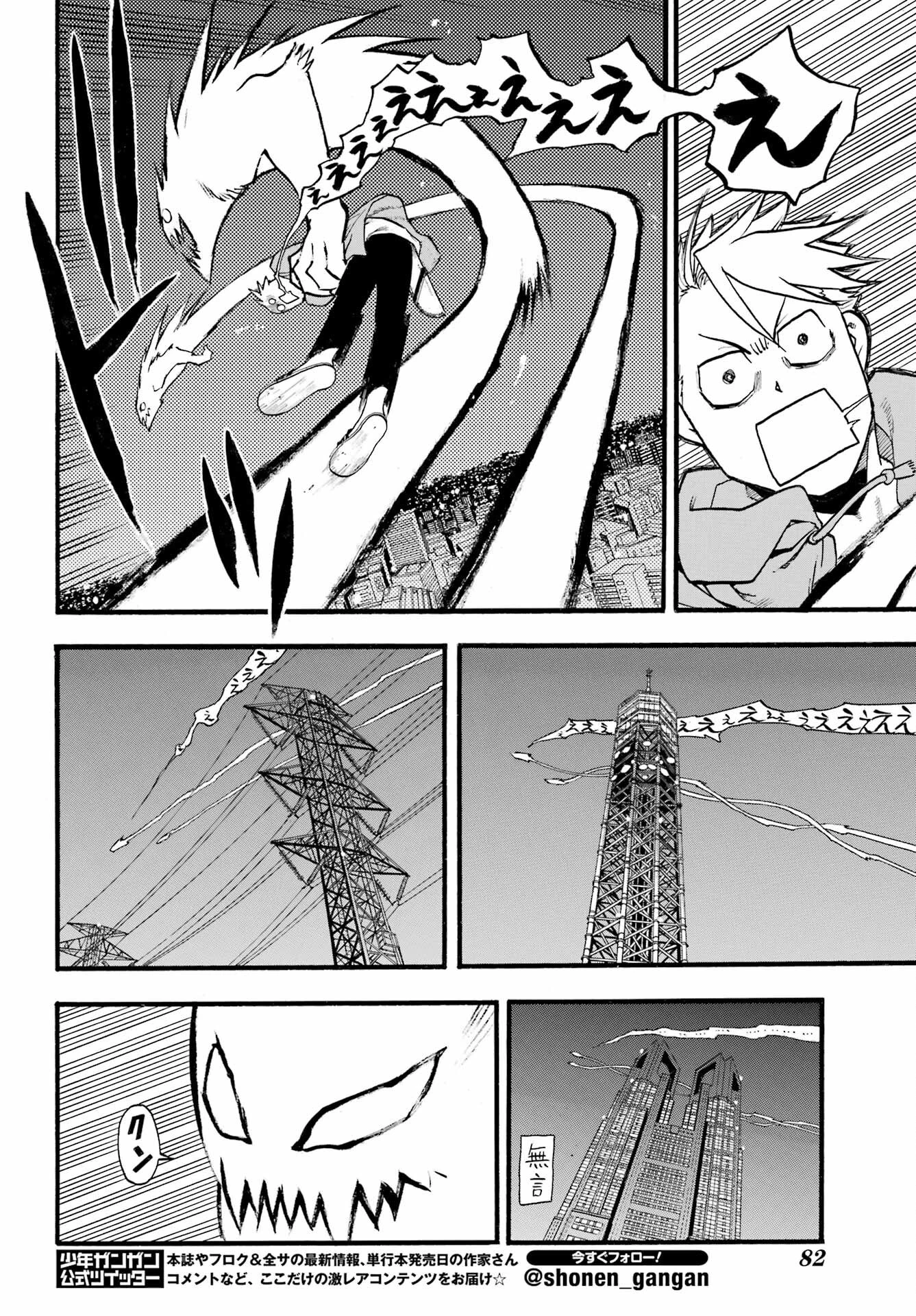 黄泉のツガイ 第4話 - 34