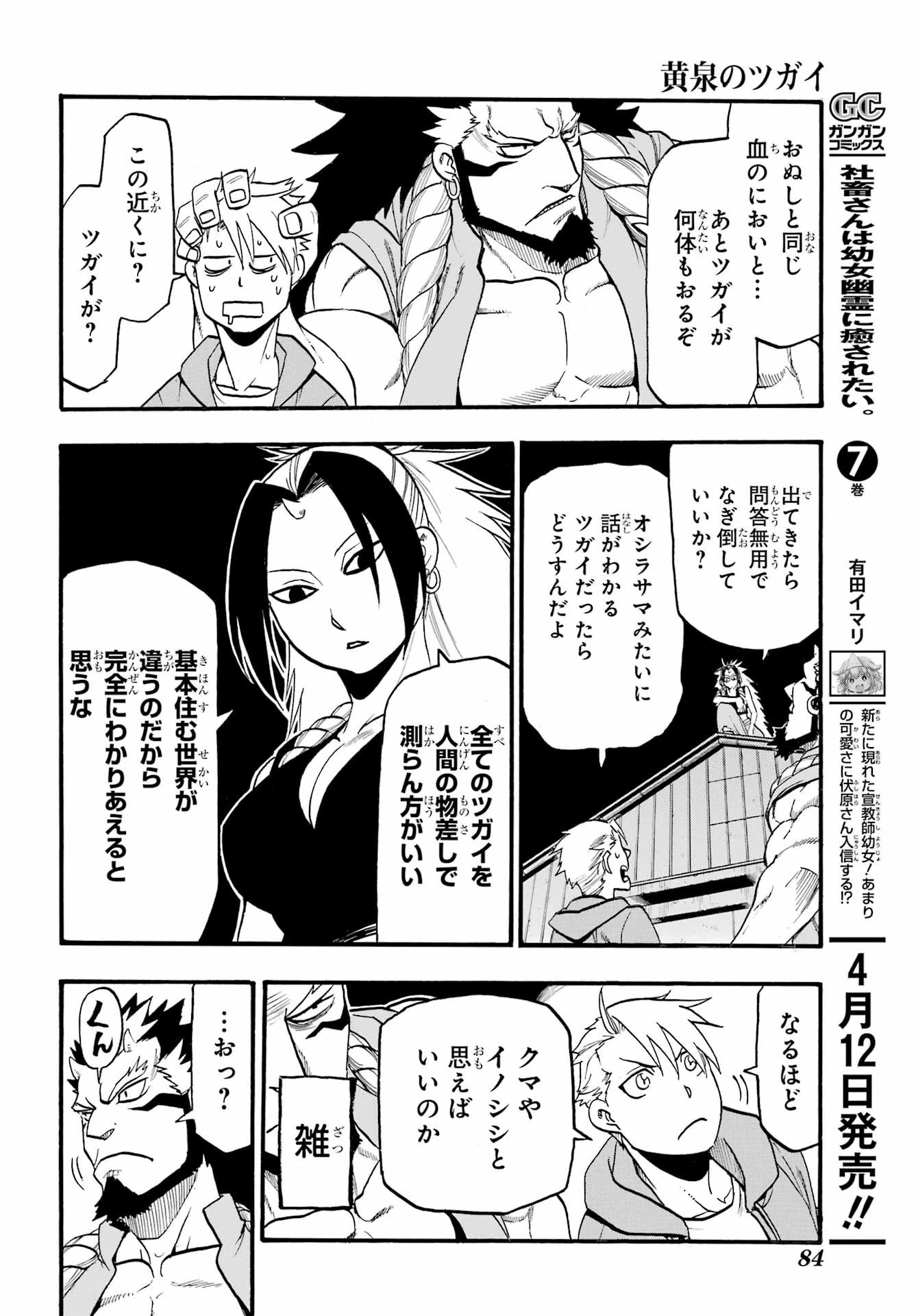 黄泉のツガイ 第4話 - 36