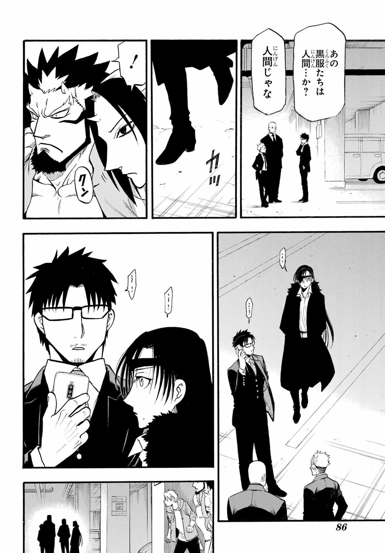 黄泉のツガイ 第4話 - 38