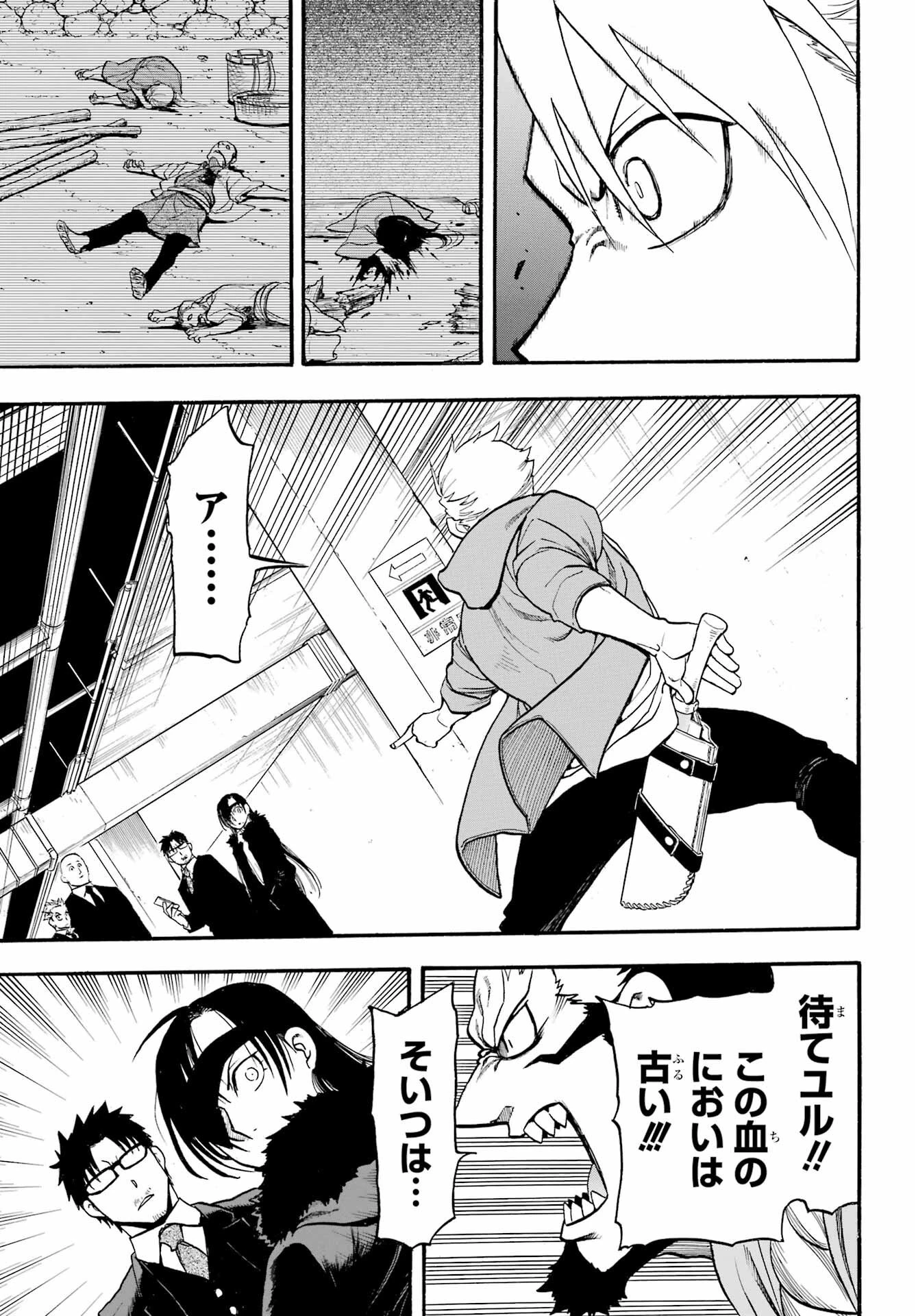 黄泉のツガイ 第4話 - 39