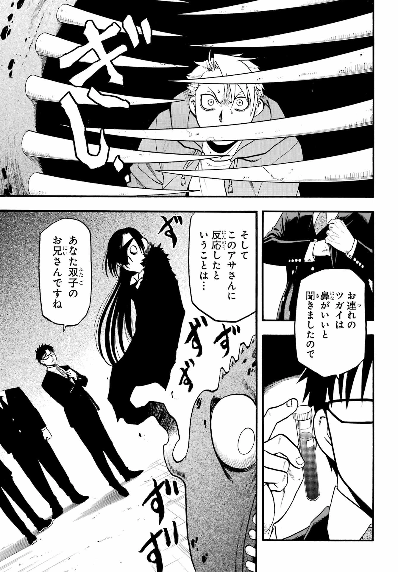 黄泉のツガイ 第4話 - 41