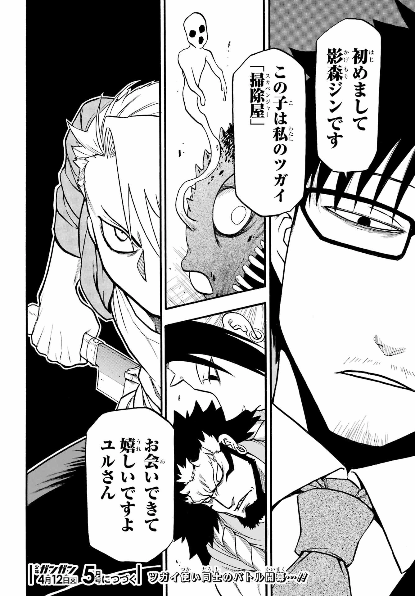 黄泉のツガイ 第4話 - 42