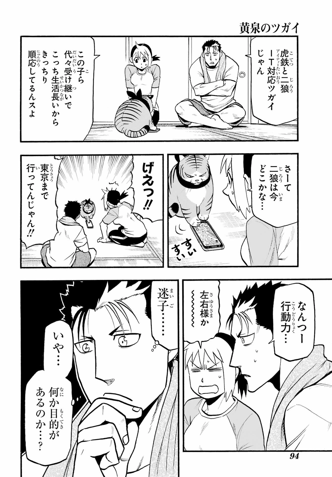 黄泉のツガイ 第5話 - 4