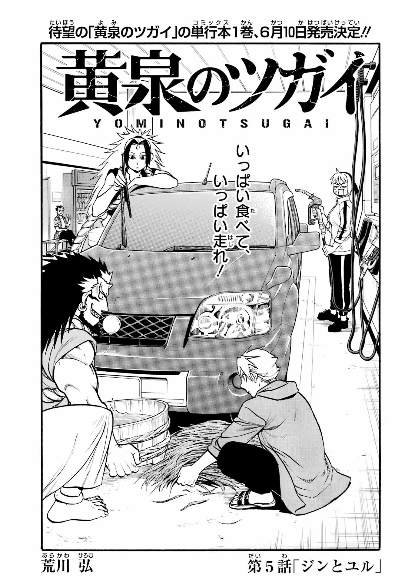 黄泉のツガイ 第5話 - 5