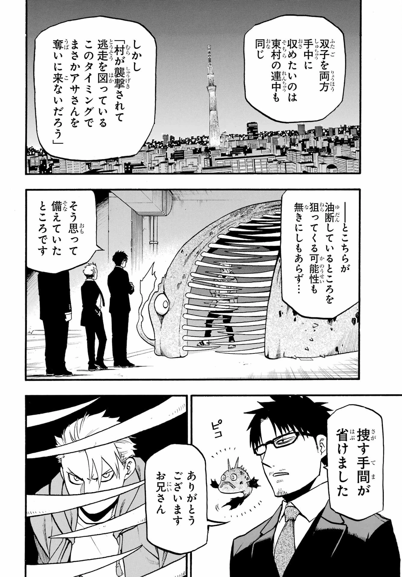 黄泉のツガイ 第5話 - 6