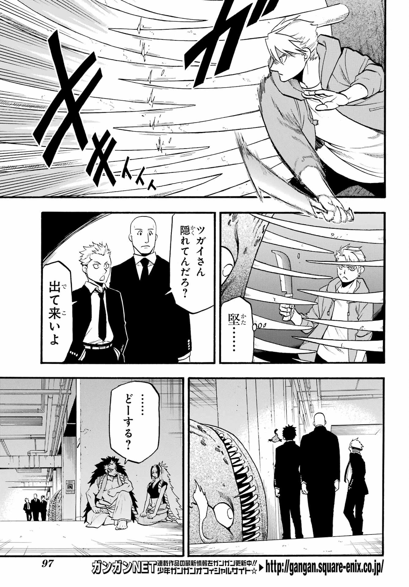 黄泉のツガイ 第5話 - 7