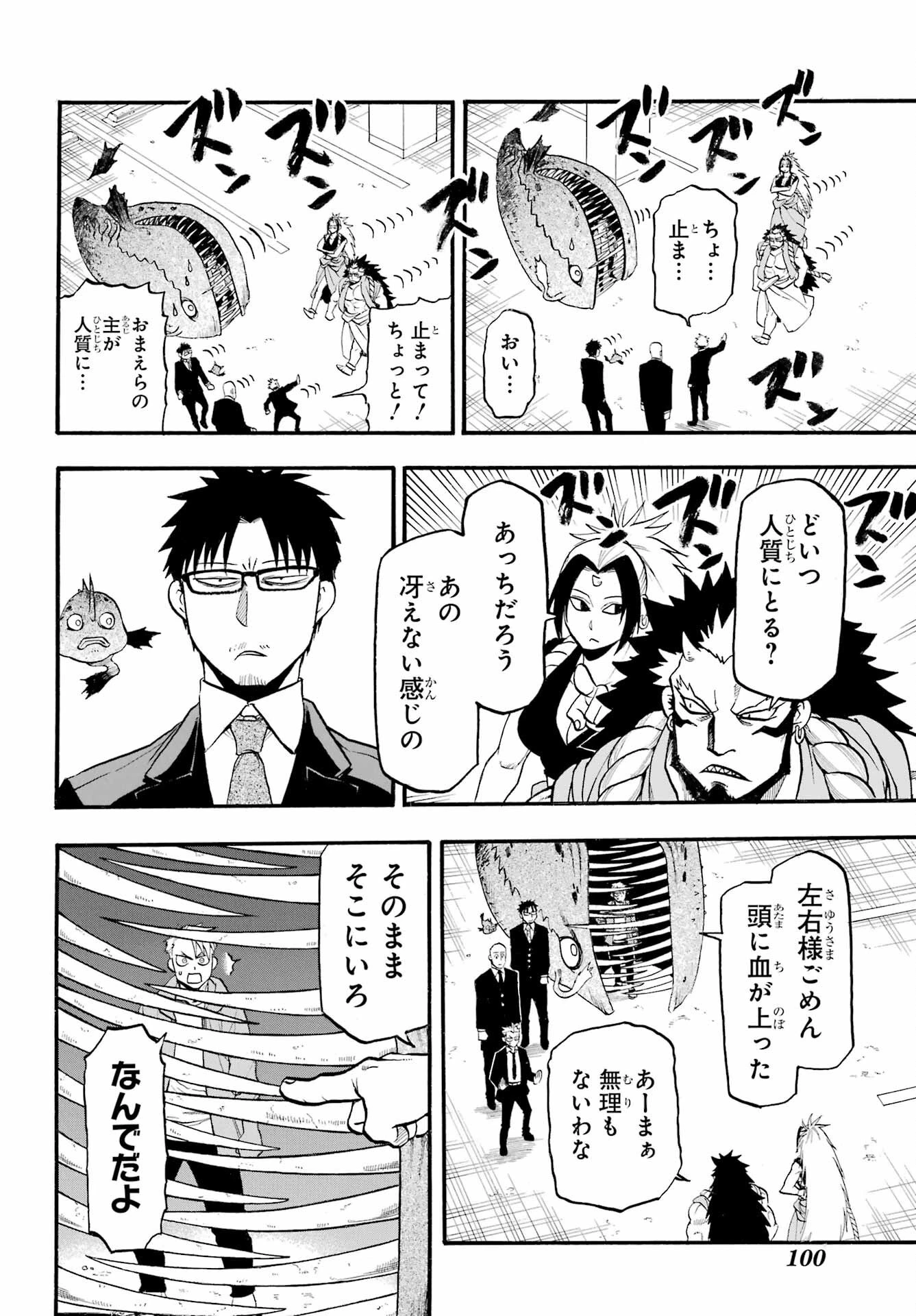 黄泉のツガイ 第5話 - 10