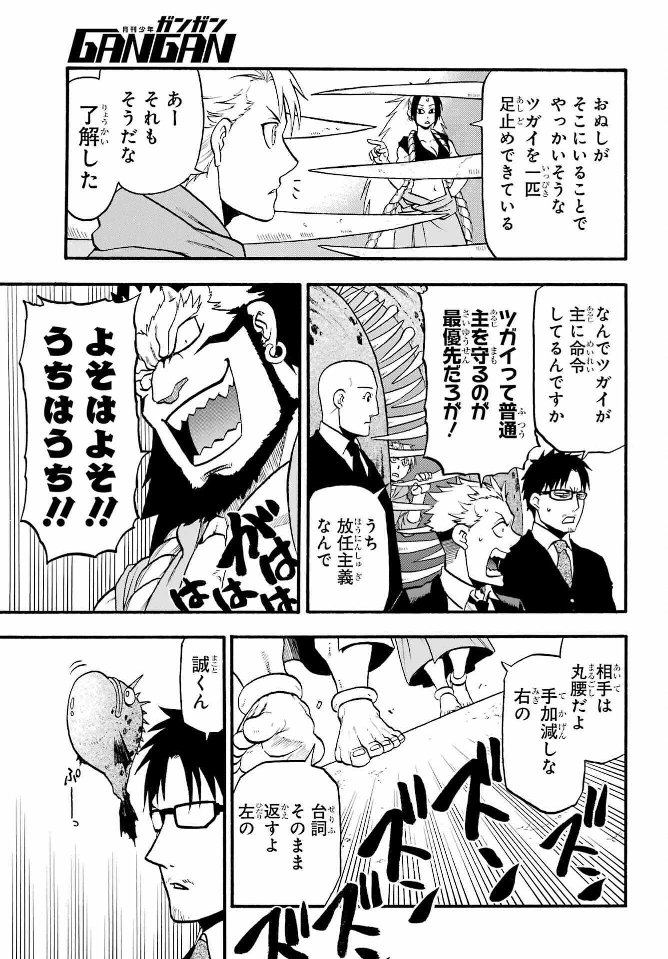 黄泉のツガイ 第5話 - 11