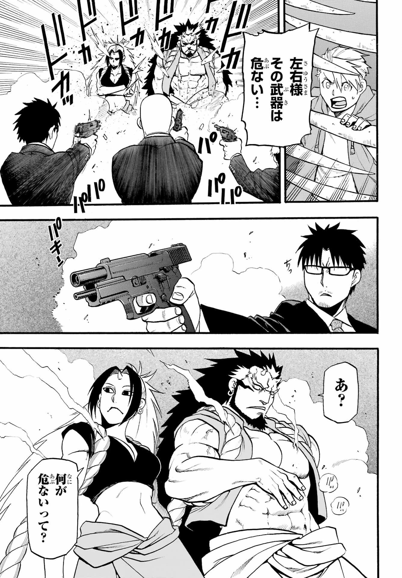 黄泉のツガイ 第5話 - 13