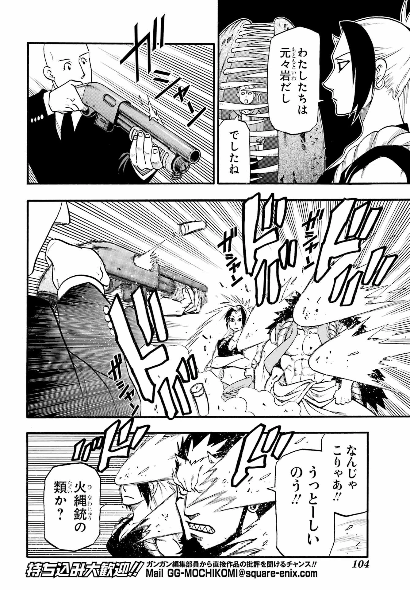 黄泉のツガイ 第5話 - 14