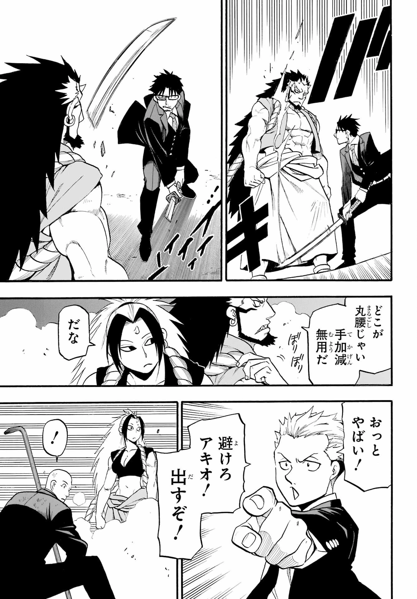 黄泉のツガイ 第5話 - 17