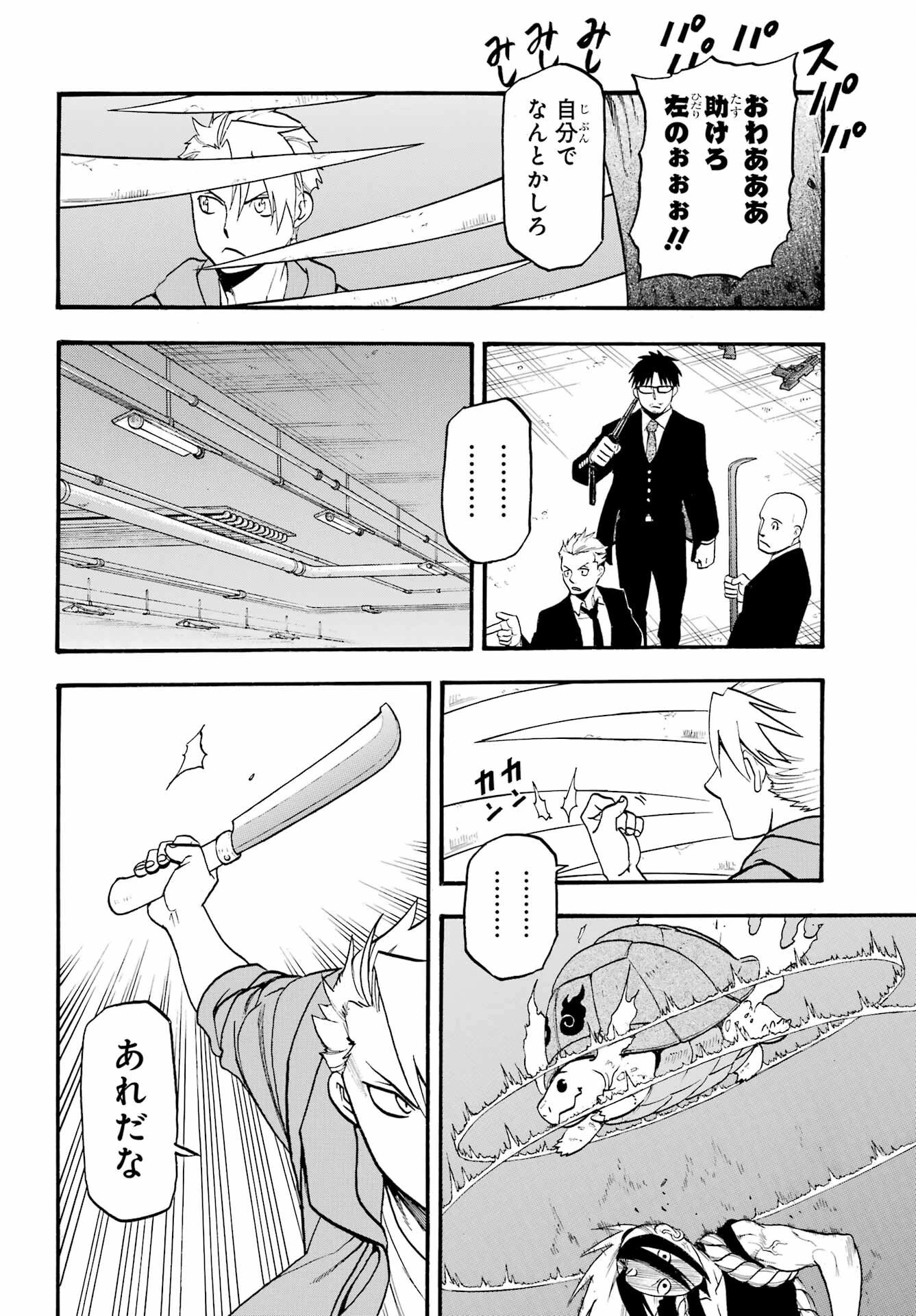 黄泉のツガイ 第5話 - 22