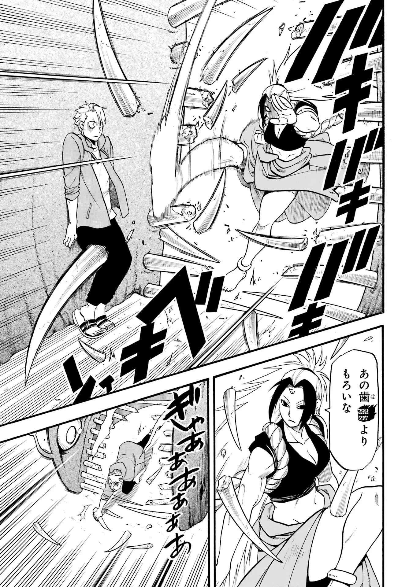 黄泉のツガイ 第5話 - 25