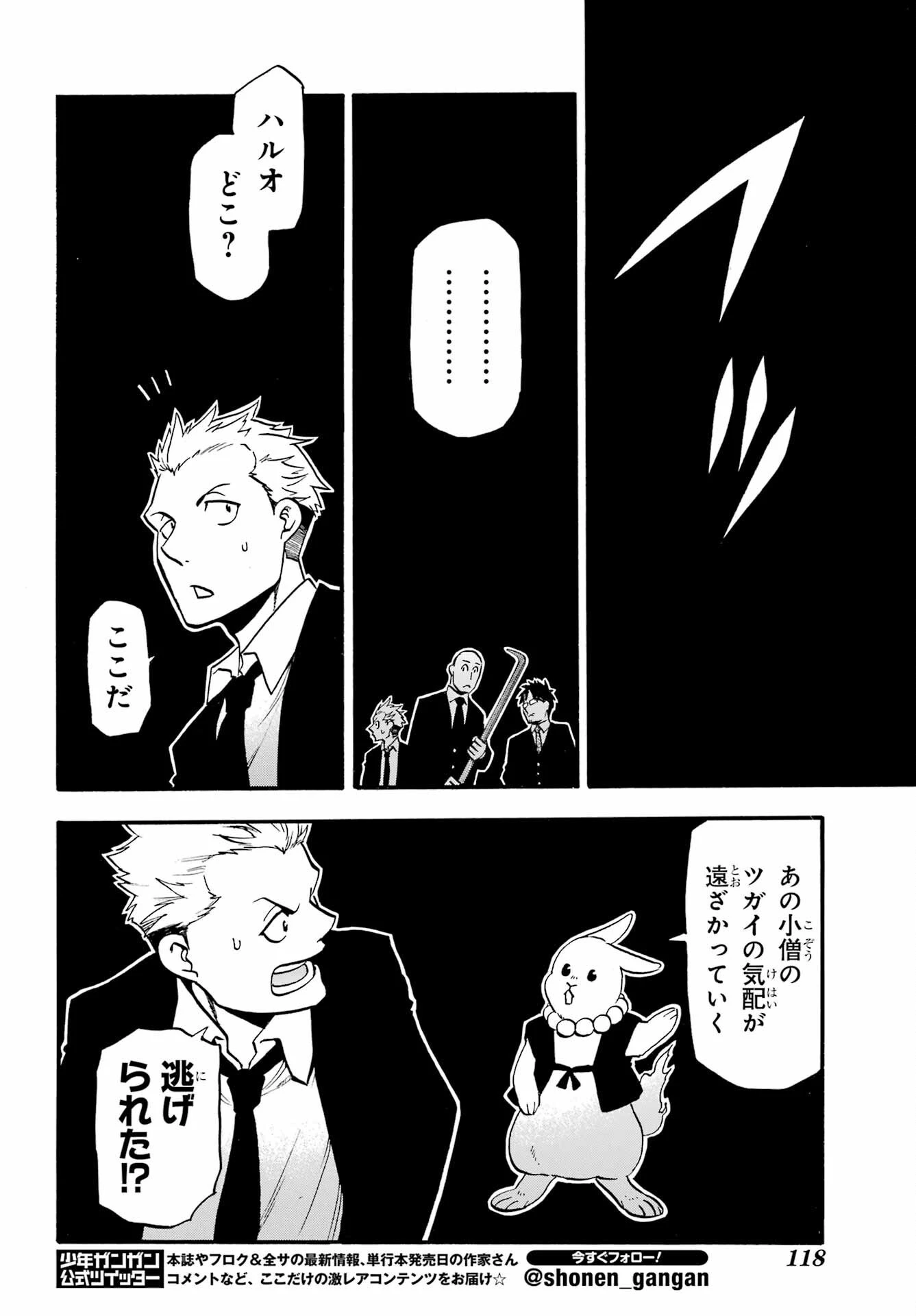 黄泉のツガイ 第5話 - 28