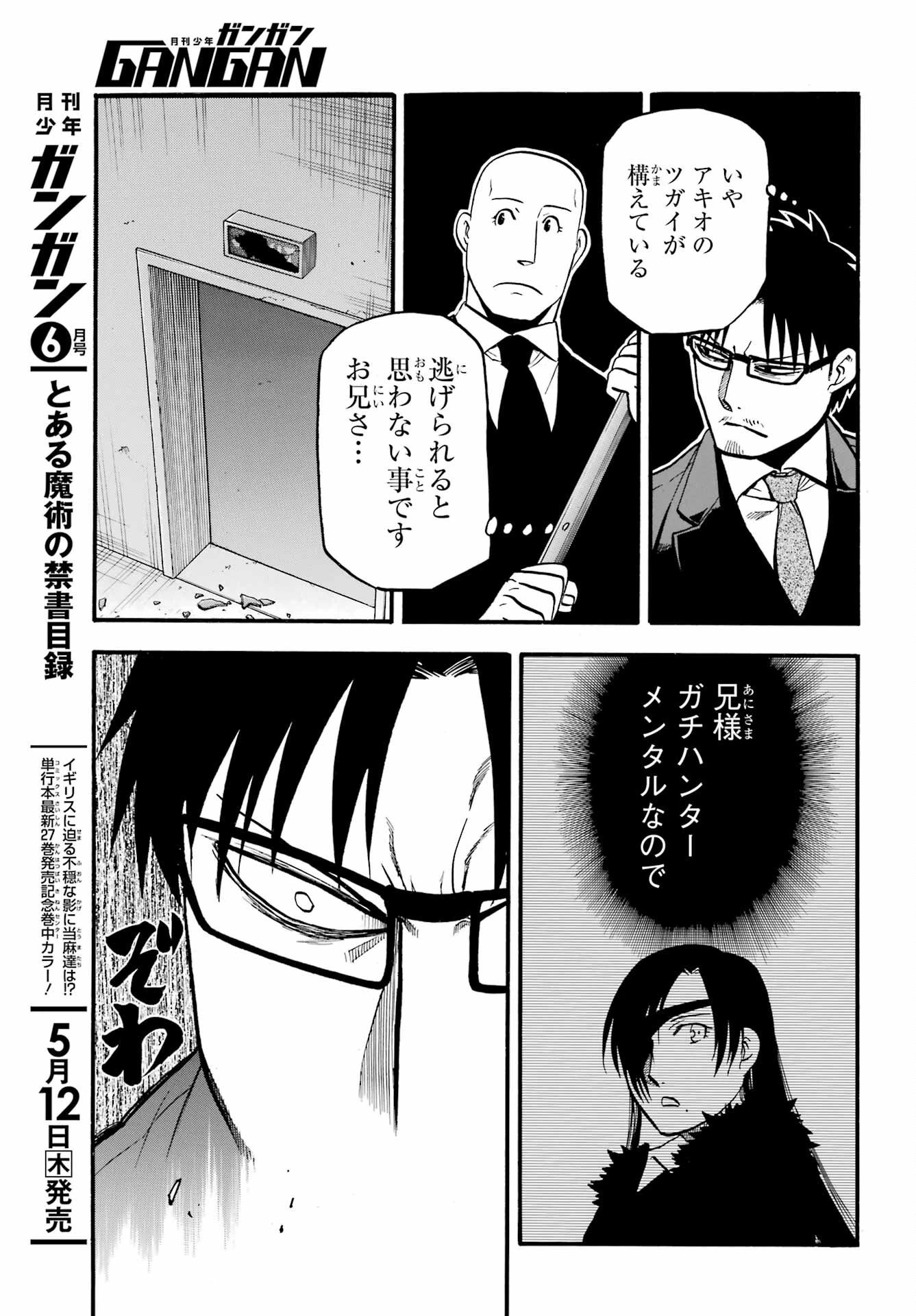 黄泉のツガイ 第5話 - 29