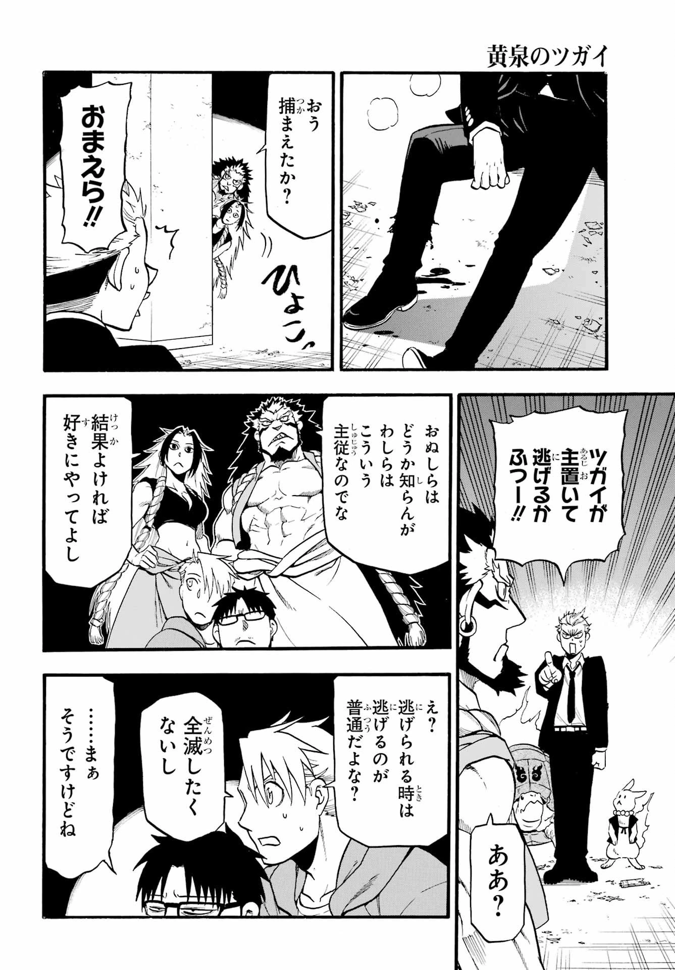 黄泉のツガイ 第5話 - 32