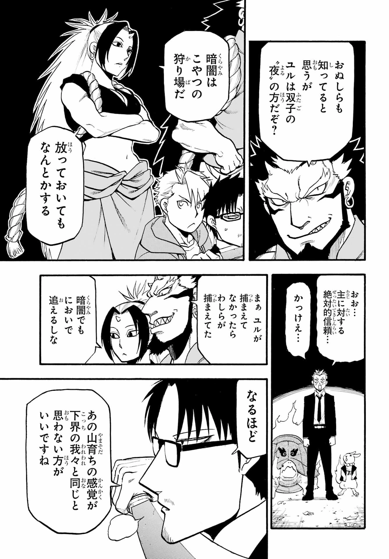 黄泉のツガイ 第5話 - 33