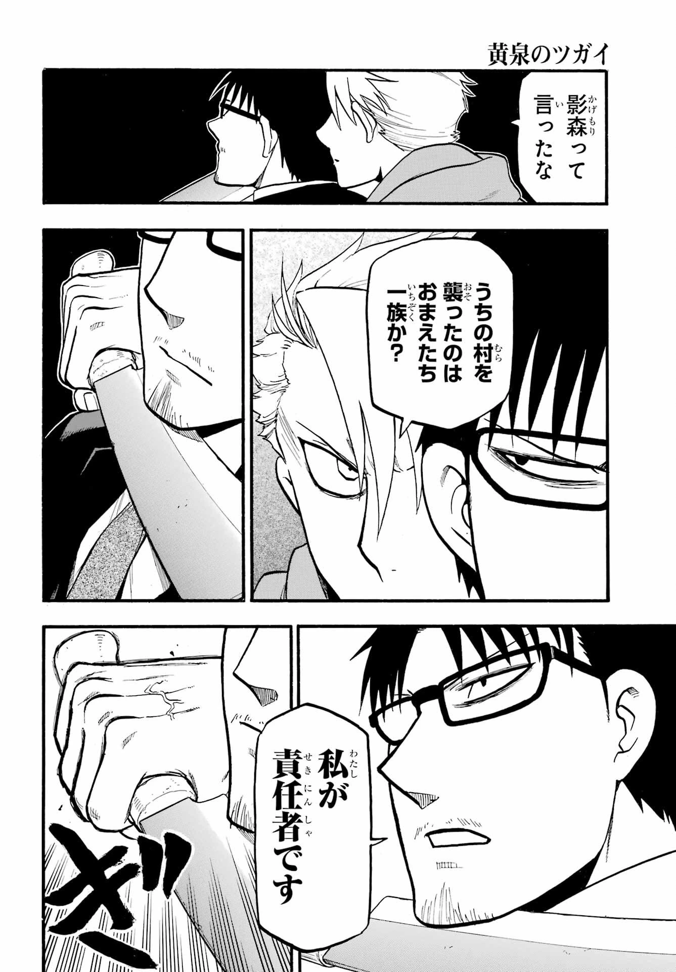 黄泉のツガイ 第5話 - 34