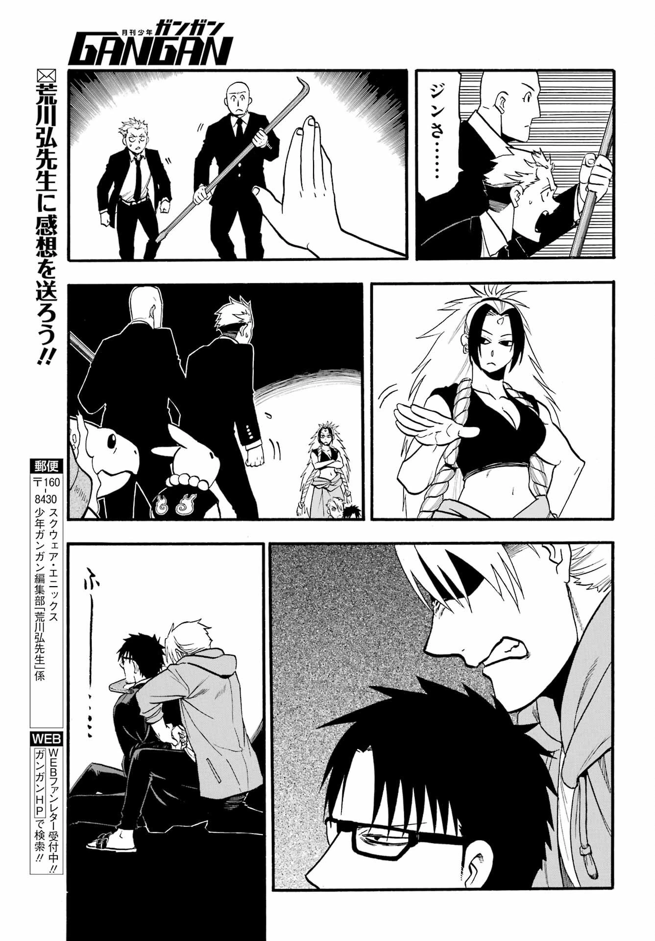 黄泉のツガイ 第5話 - 35