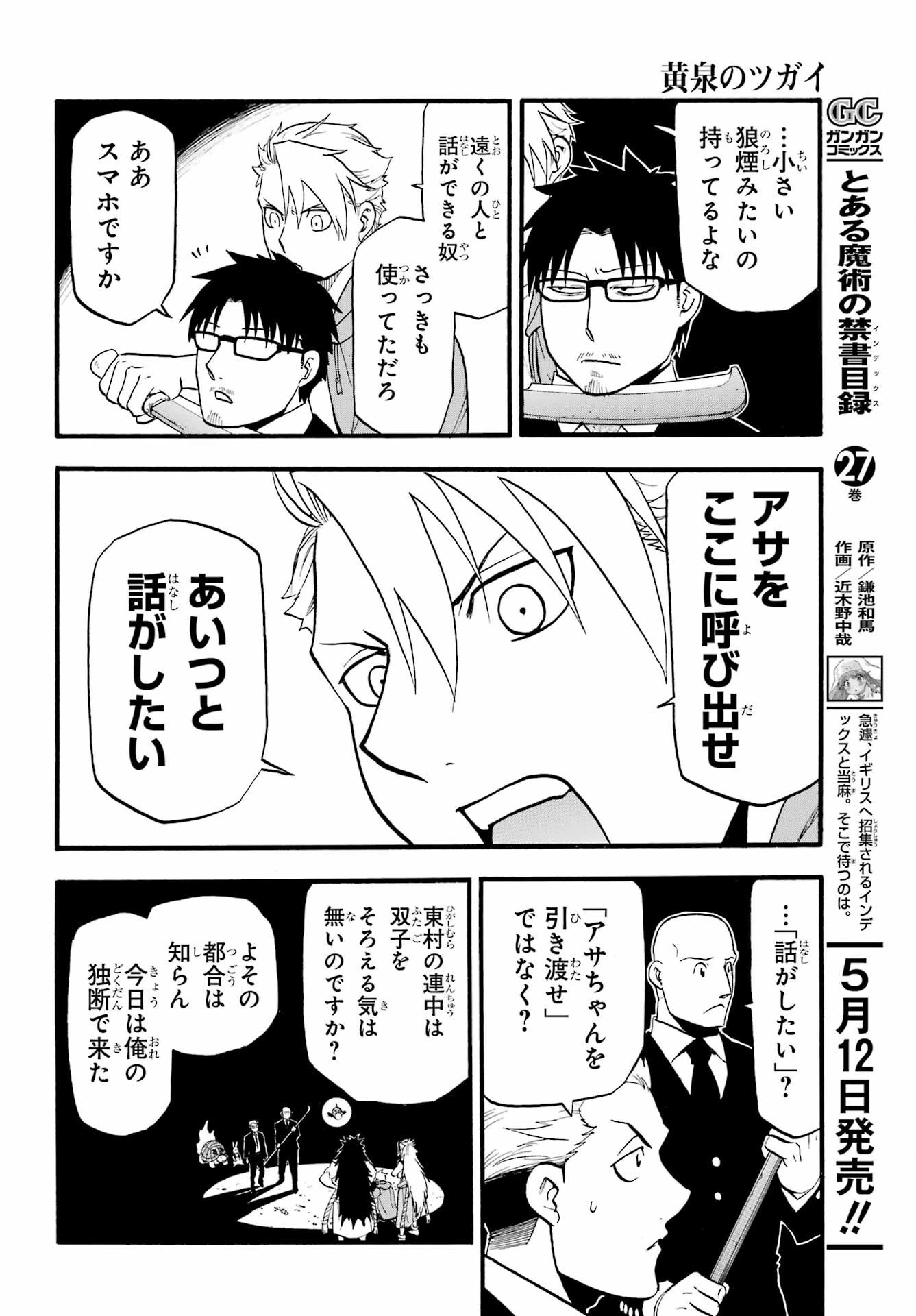 黄泉のツガイ 第5話 - 36