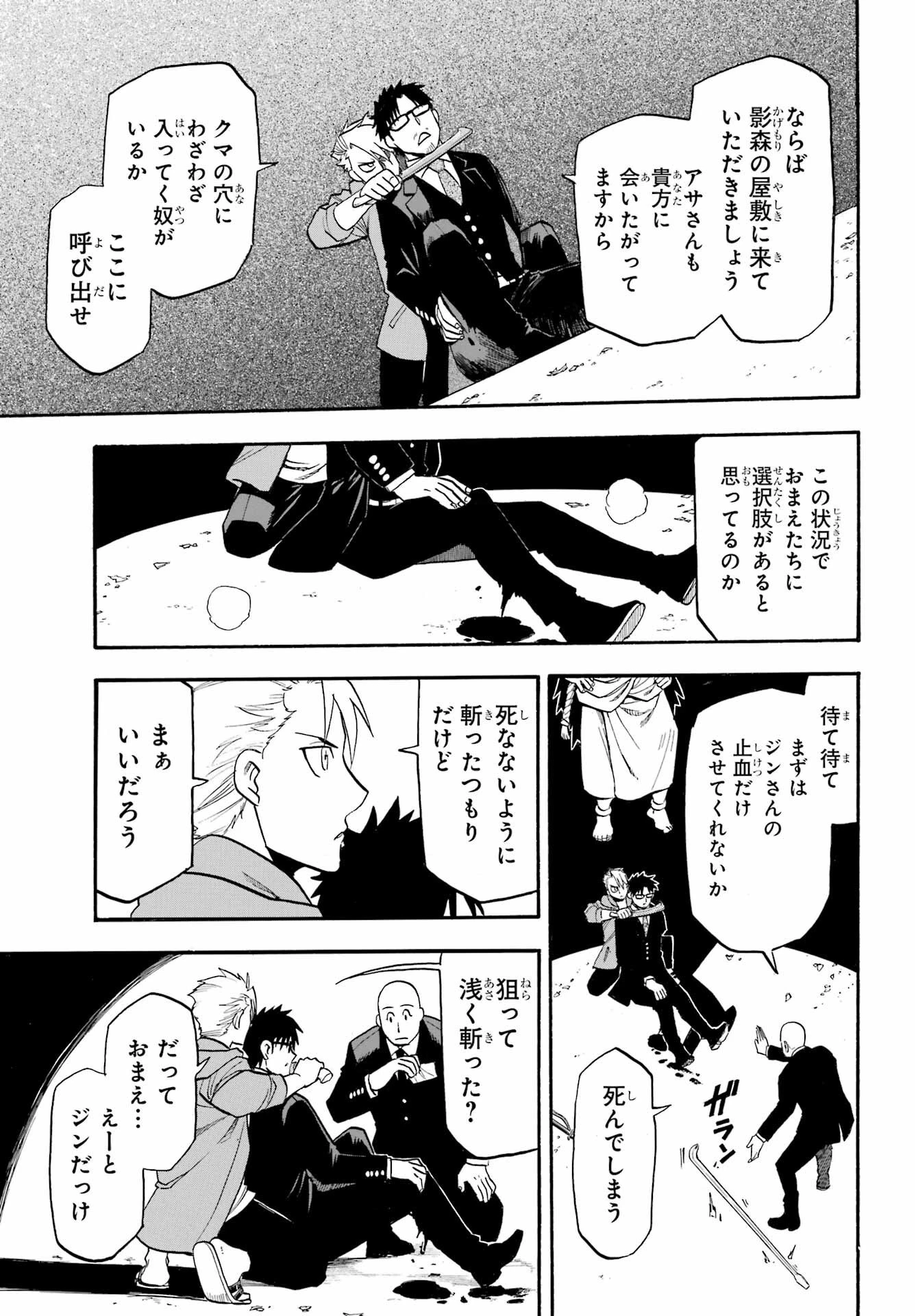 黄泉のツガイ 第5話 - 37