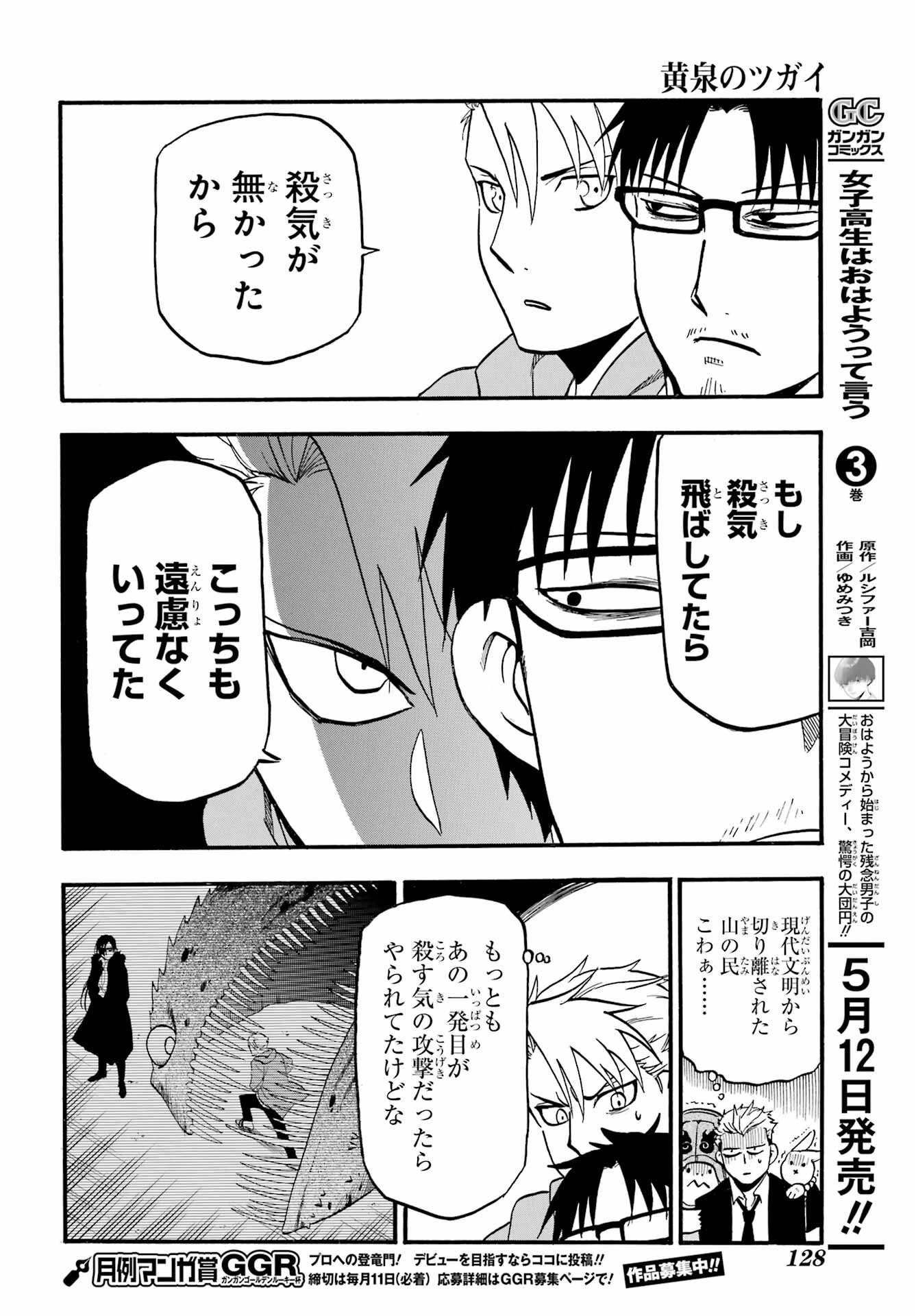 黄泉のツガイ 第5話 - 38