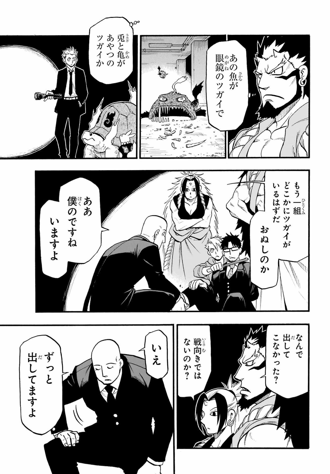 黄泉のツガイ 第5話 - 39