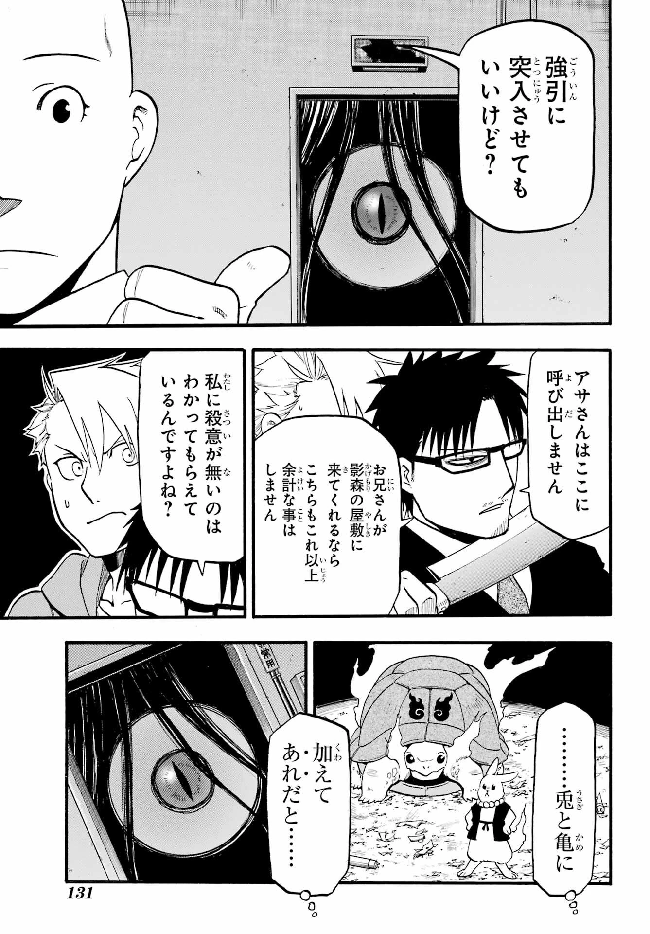 黄泉のツガイ 第5話 - 41