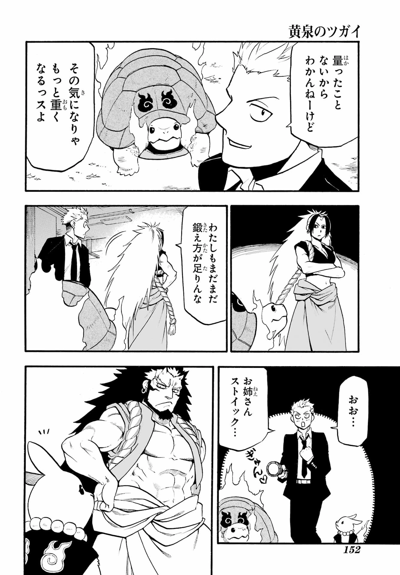 黄泉のツガイ 第6話 - 4