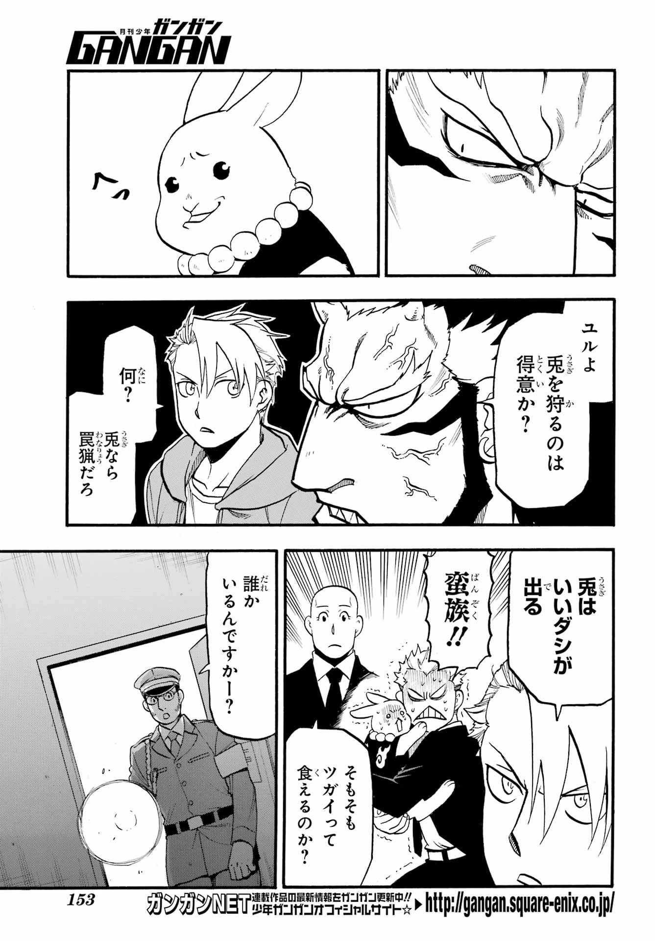 黄泉のツガイ 第6話 - 5