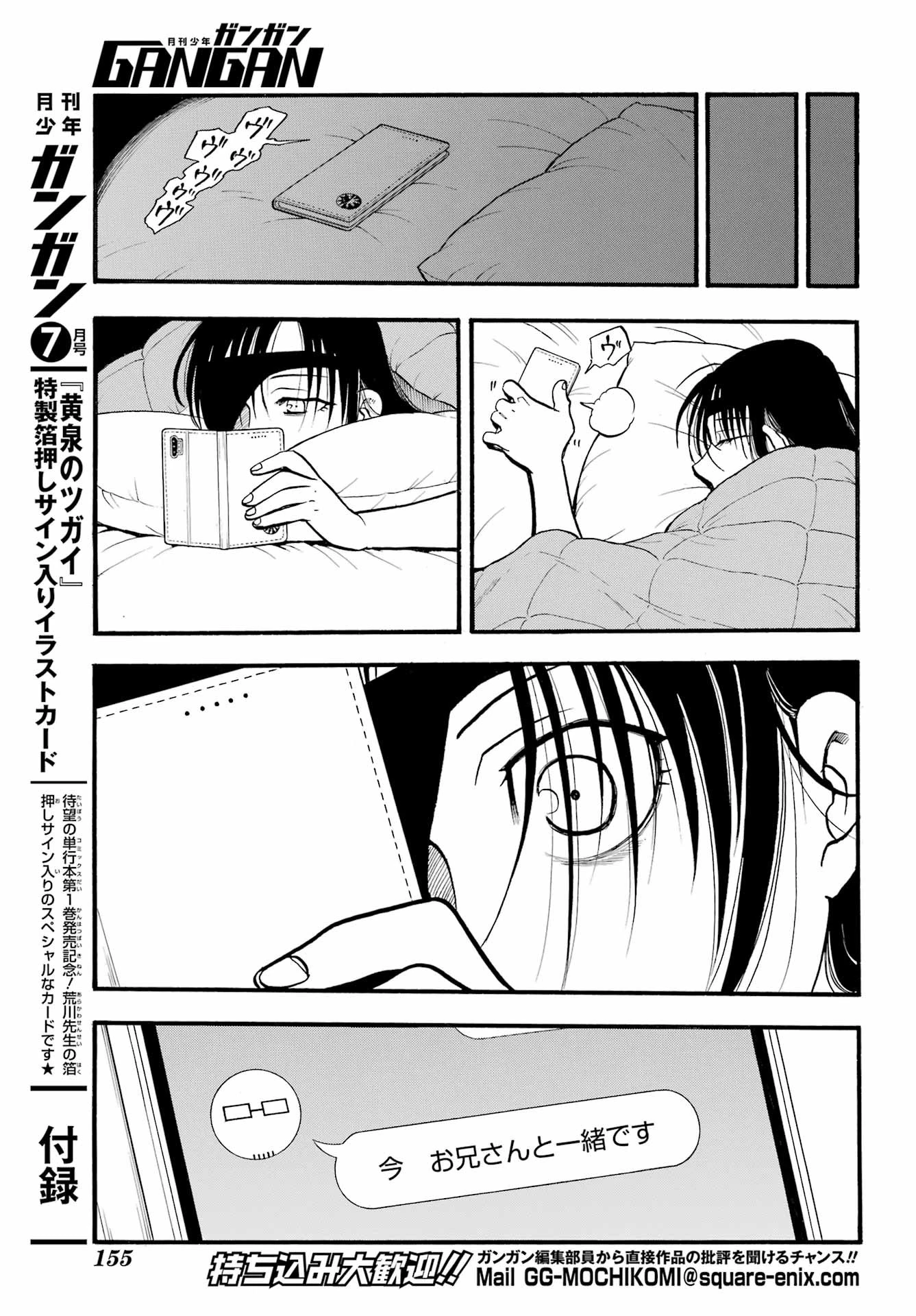 黄泉のツガイ 第6話 - 7