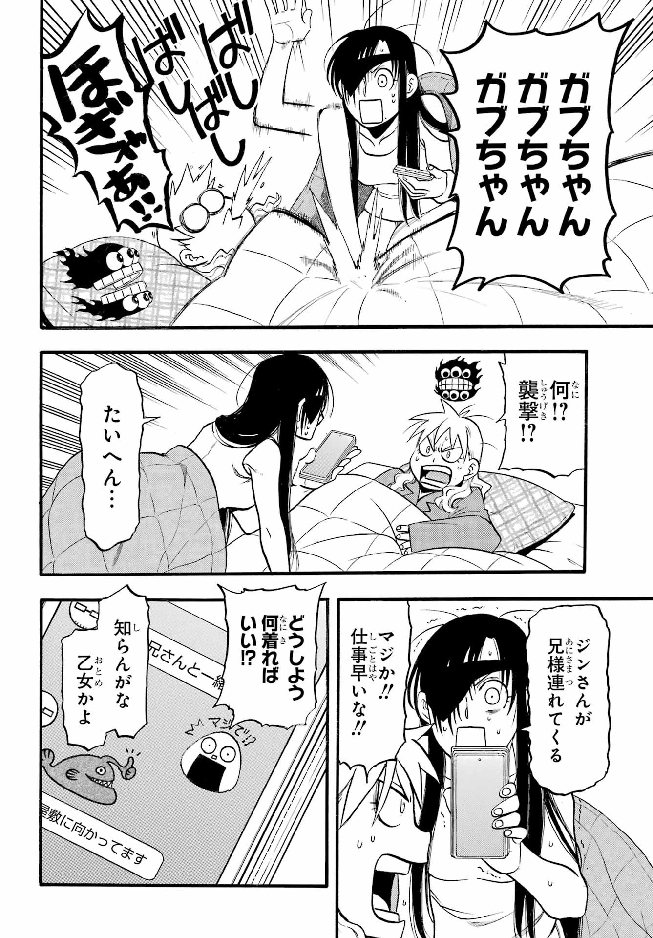 黄泉のツガイ 第6話 - 8