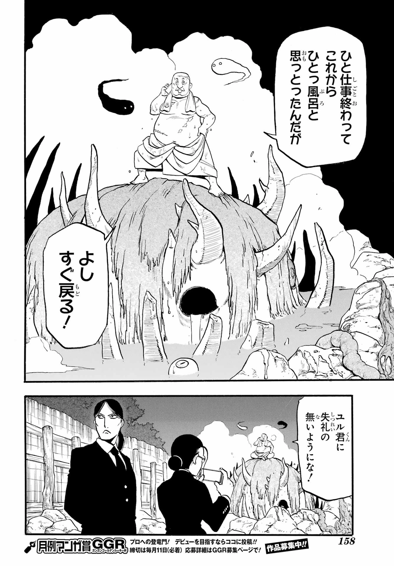 黄泉のツガイ 第6話 - 10