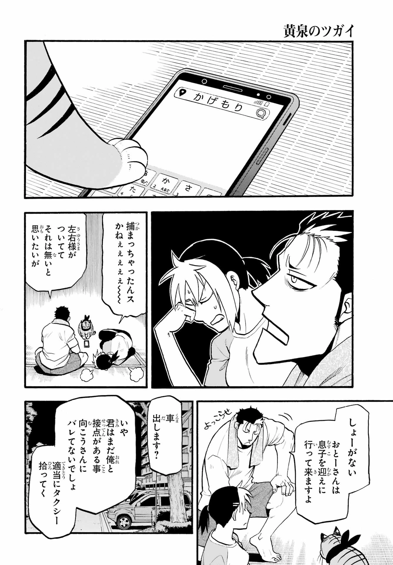 黄泉のツガイ 第6話 - 16