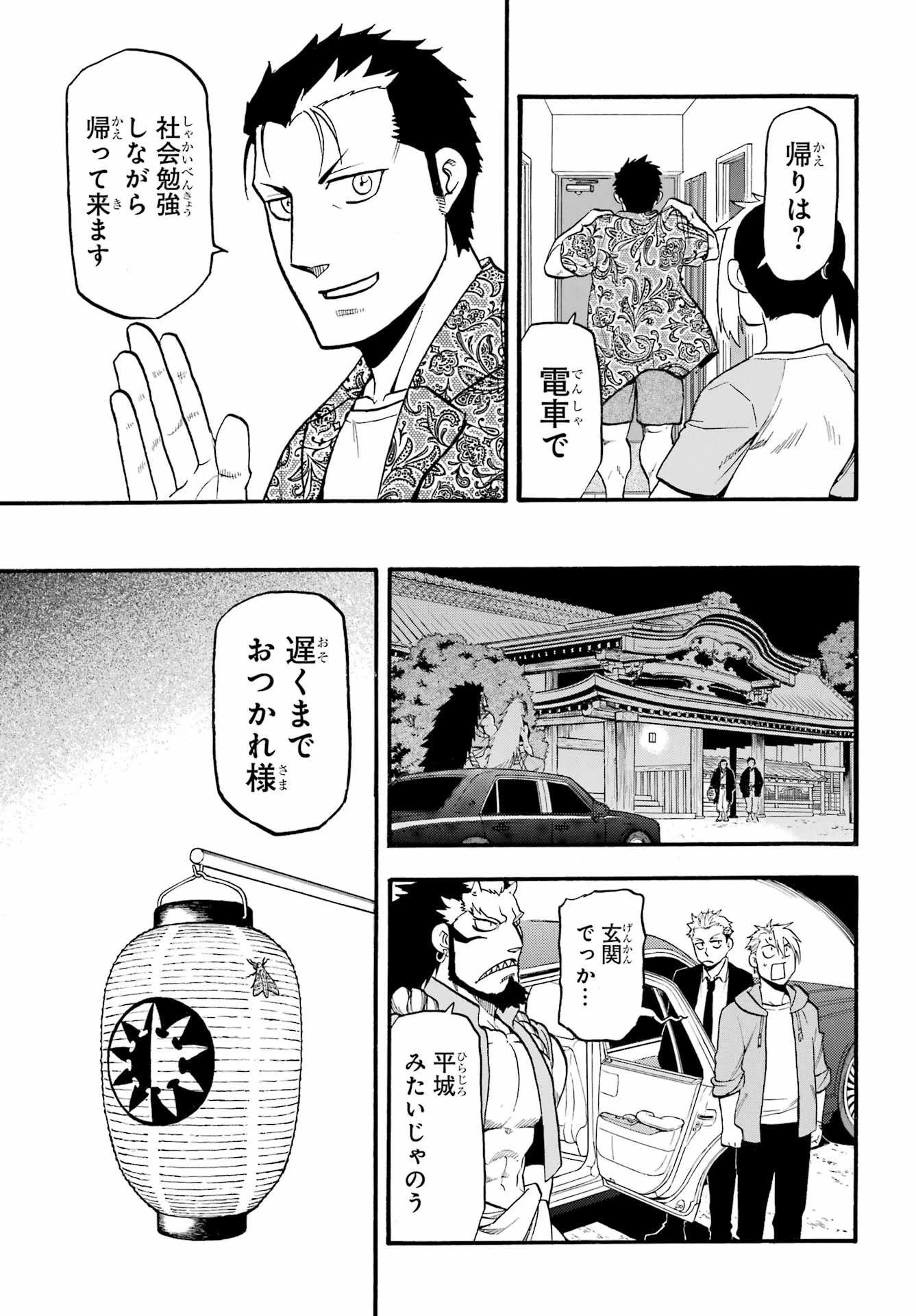 黄泉のツガイ 第6話 - 17