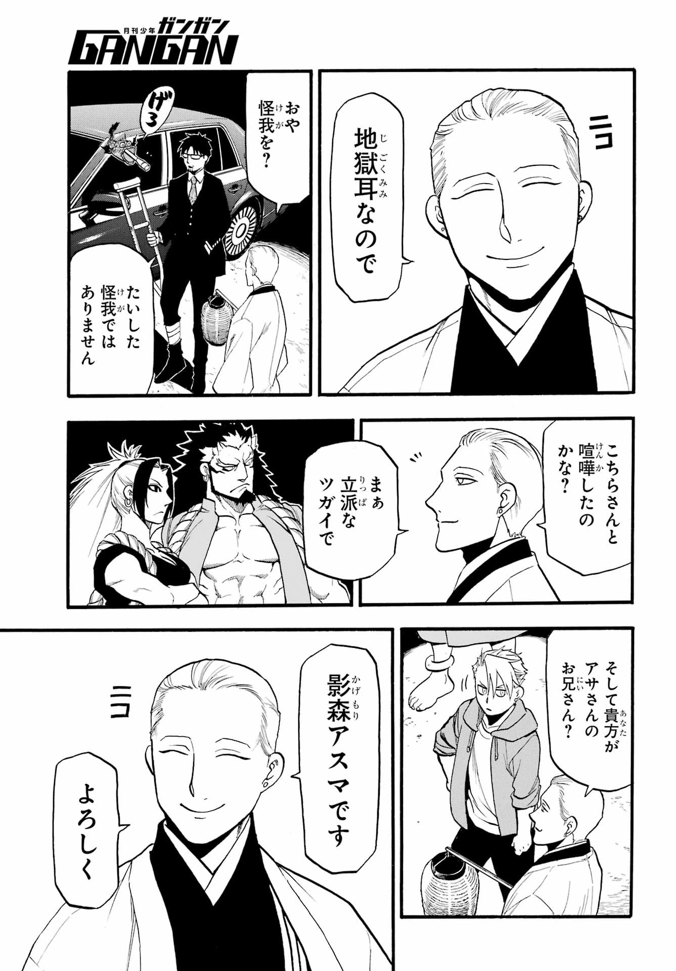 黄泉のツガイ 第6話 - 19