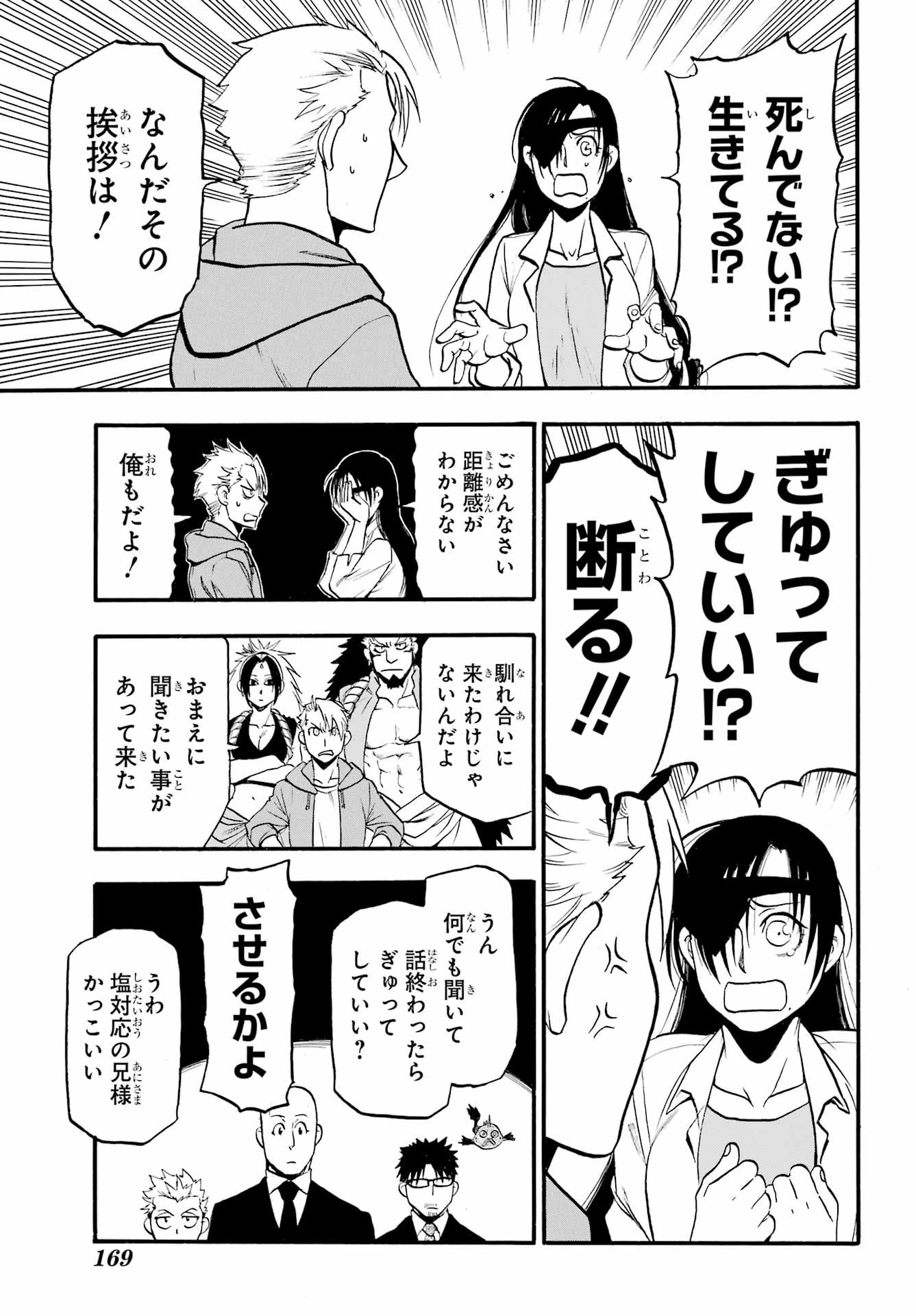 黄泉のツガイ 第6話 - 21