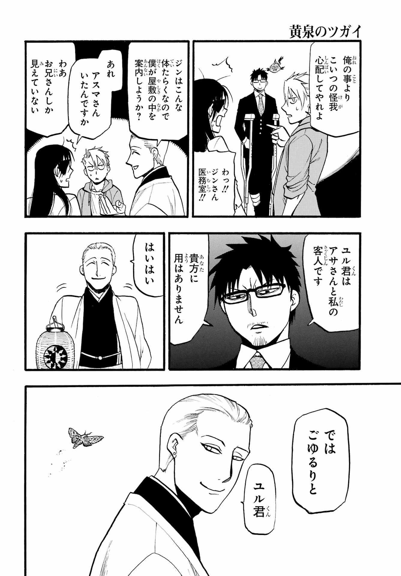 黄泉のツガイ 第6話 - 22