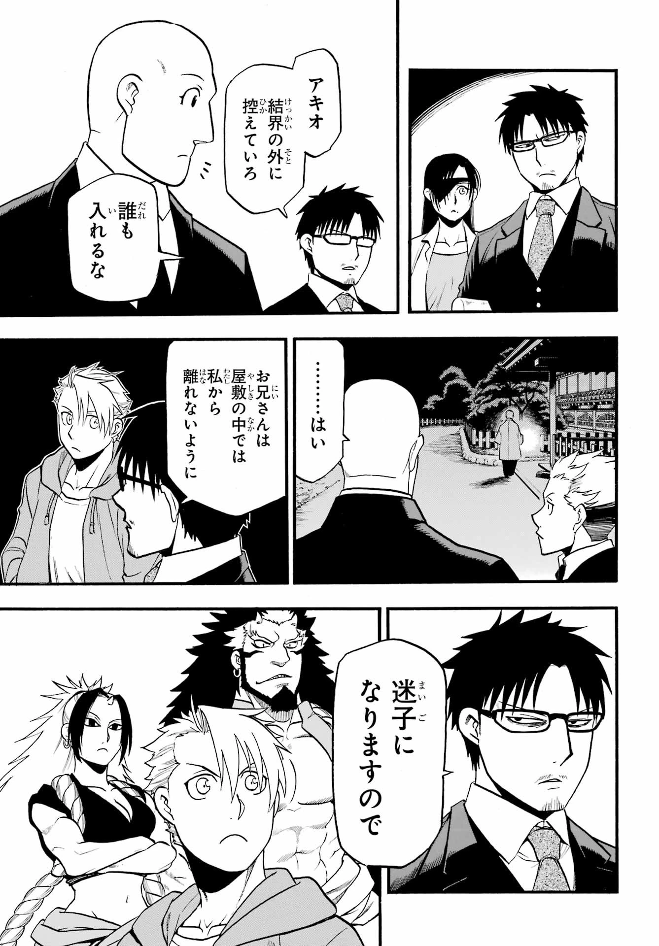 黄泉のツガイ 第6話 - 23