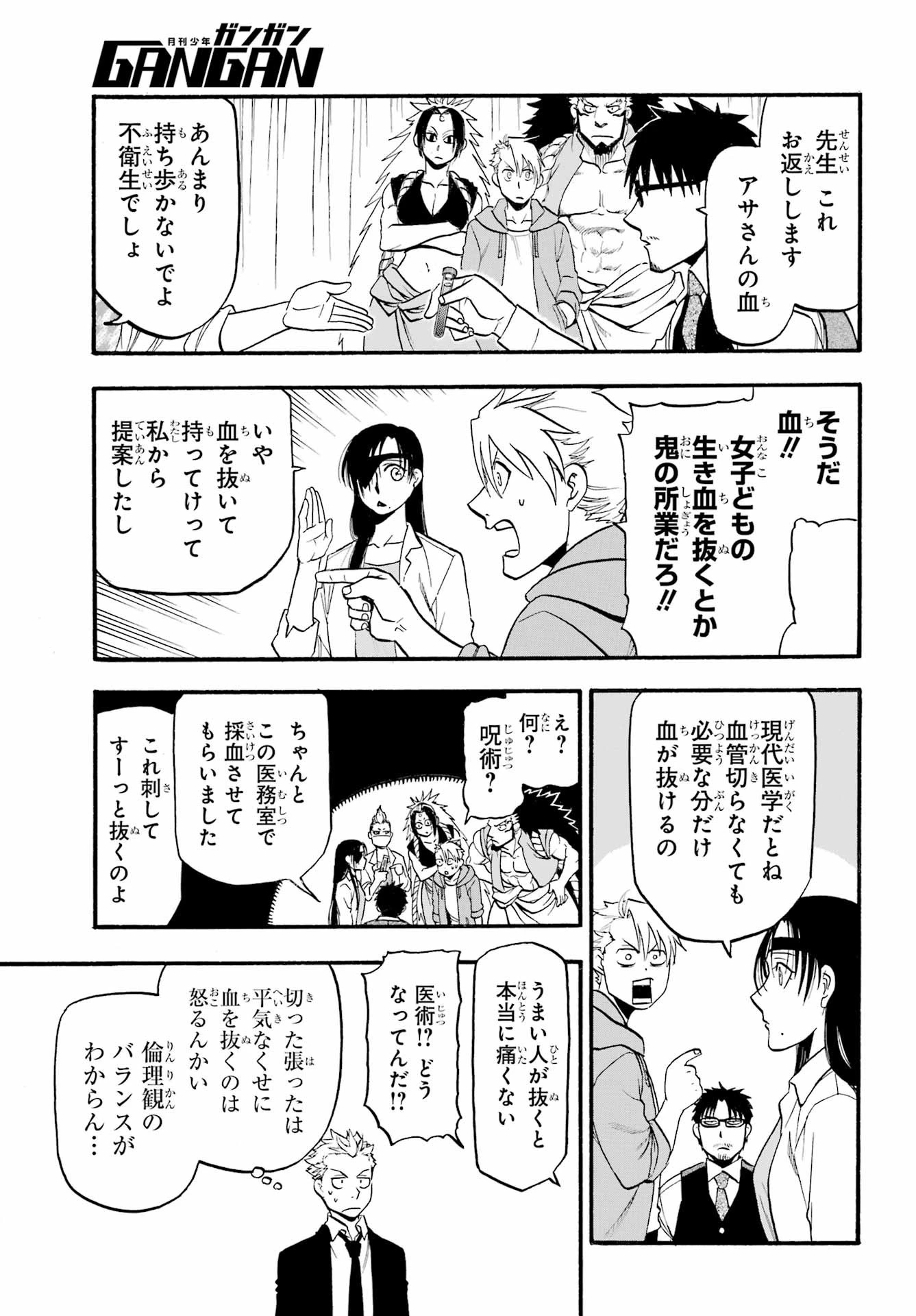 黄泉のツガイ 第6話 - 25