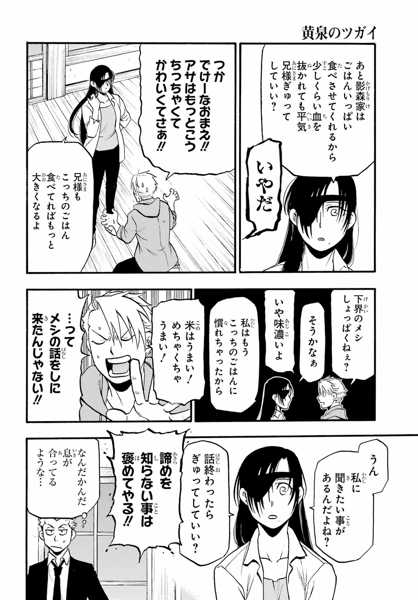黄泉のツガイ 第6話 - 26