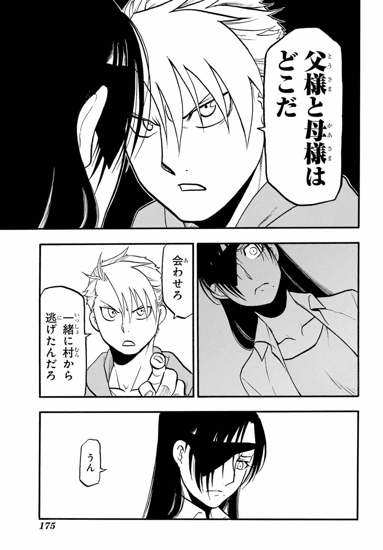 黄泉のツガイ 第6話 - 27