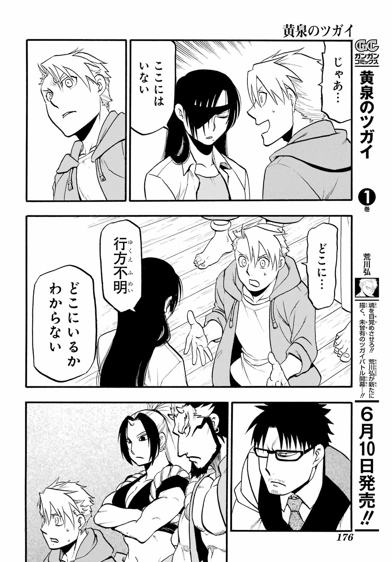 黄泉のツガイ 第6話 - 28