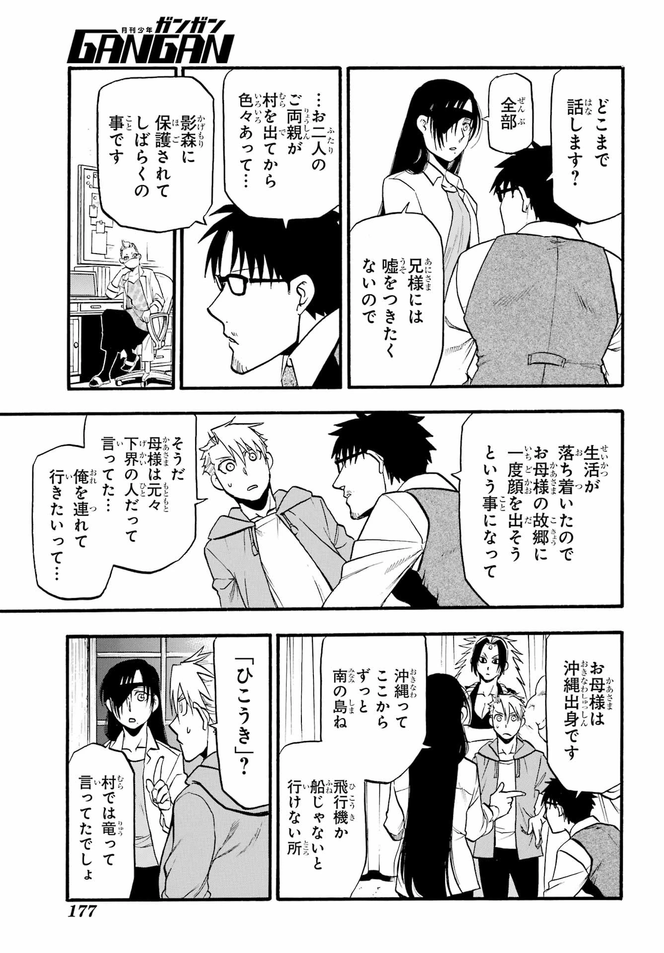 黄泉のツガイ 第6話 - 29