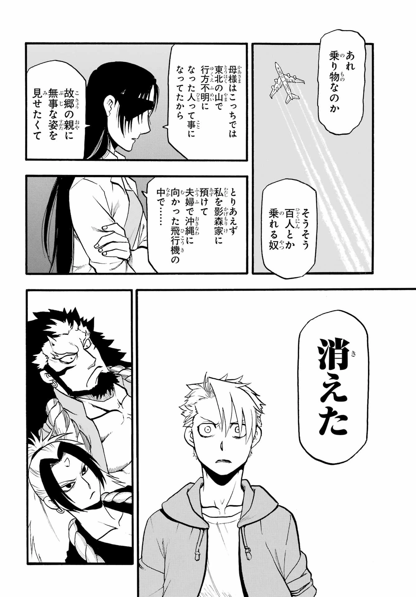 黄泉のツガイ 第6話 - 30