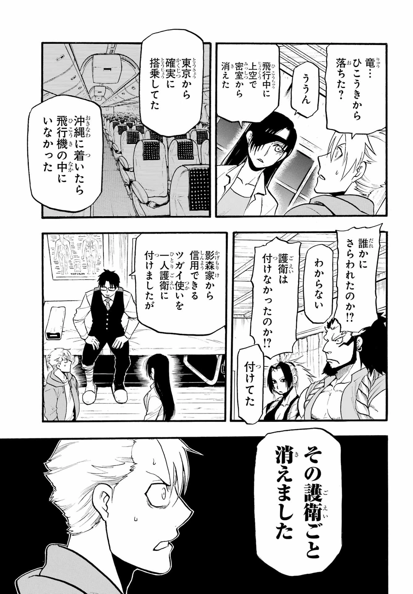 黄泉のツガイ 第6話 - 31