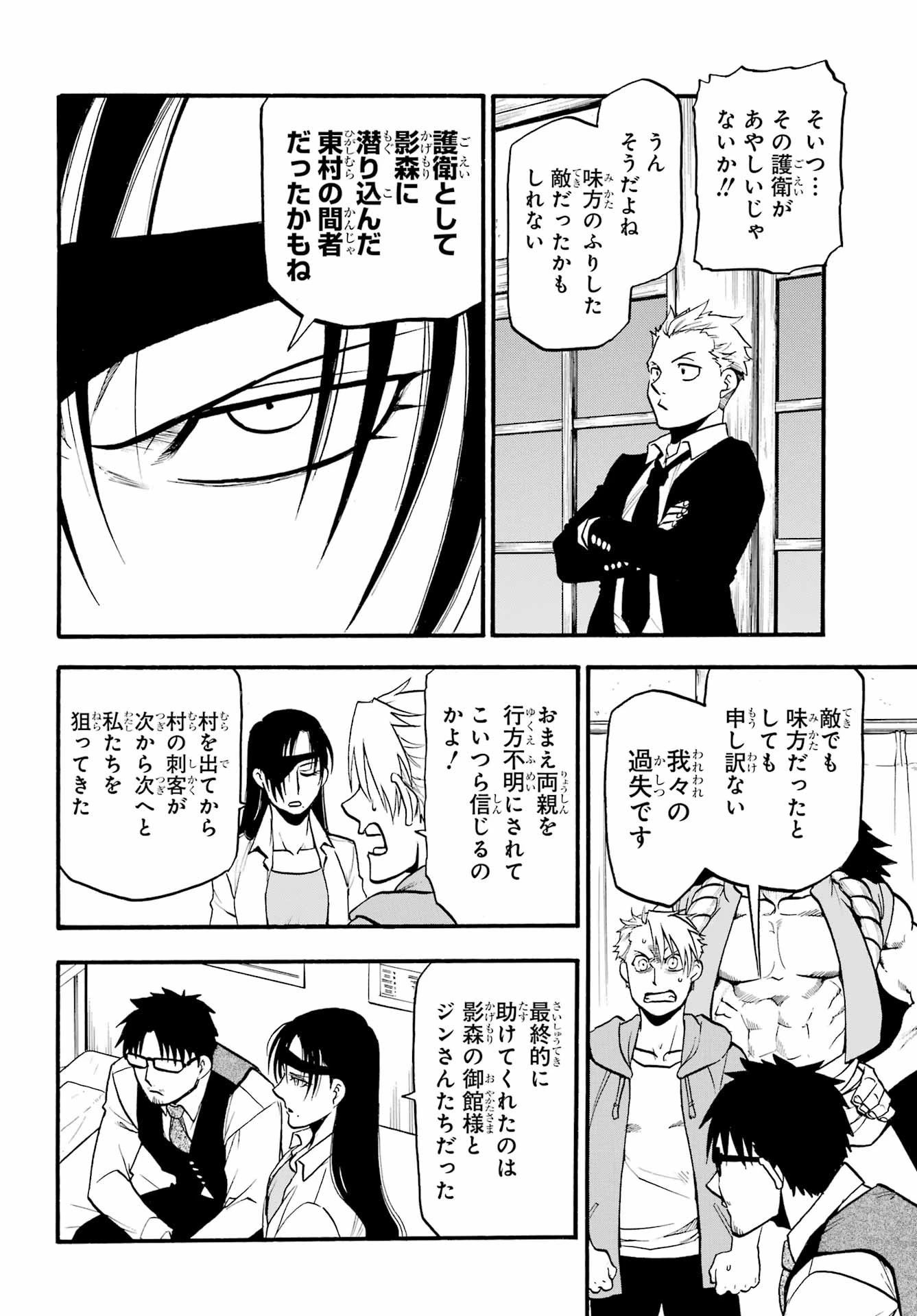 黄泉のツガイ 第6話 - 32